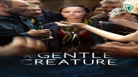 فيلم A Gentle Creature 2017 مترجم