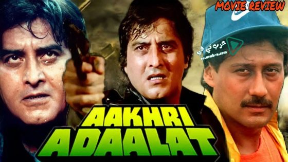 فيلم Aakhri Adaalat 1988 مترجم