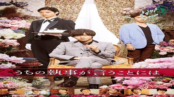 فيلم According to Our Butler 2019 مترجم