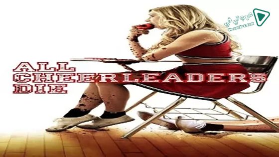 فيلم All Cheerleaders Die 2013 مترجم