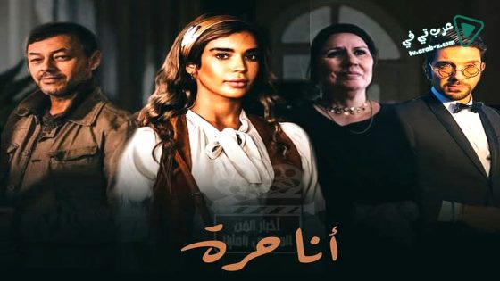 انا حرة الحلقة 17