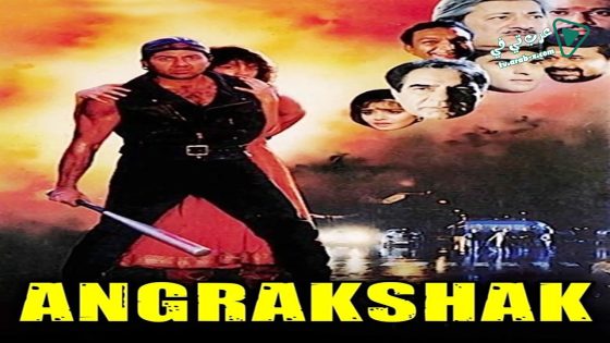 فيلم Angrakshak 1995 مترجم