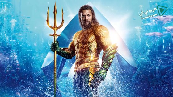 فيلم Aquaman 2018 مترجم