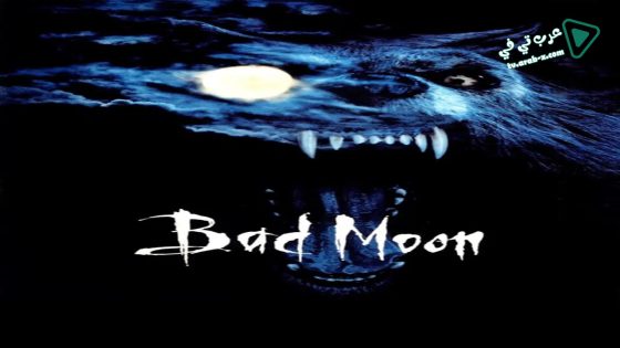فيلم Bad Moon 1996 مترجم