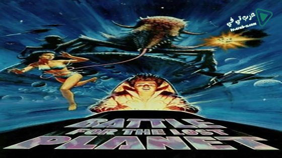 فيلم Battle for the Lost Planet 1986 مترجم