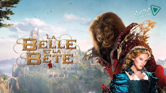 فيلم Beauty and the Beast 2014 مترجم