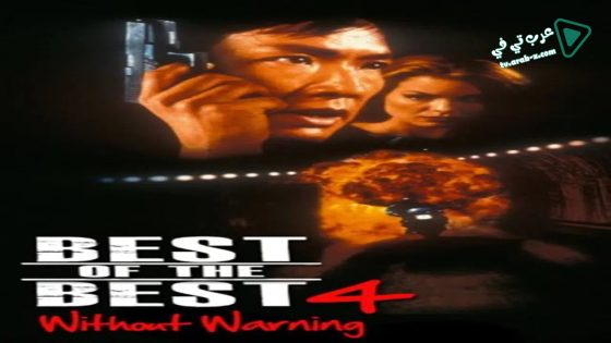فيلم Best of the Best 4: Without Warning 1998 مترجم