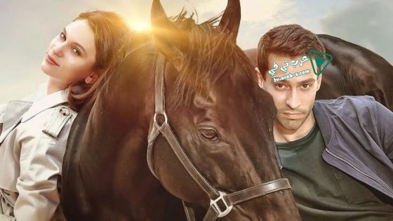 فيلم Bizim Için Sampiyon 2018 مترجم