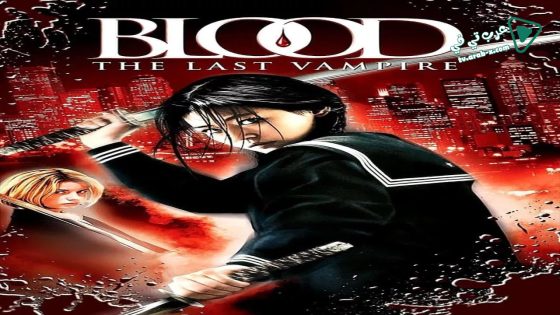 فيلم Blood: The Last Vampire 2009 مترجم