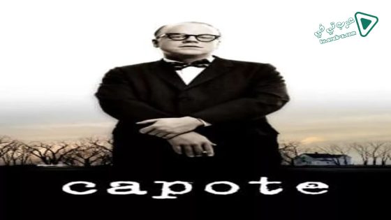 فيلم Capote 2005 مترجم