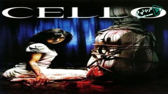 فيلم Cello 2005 مترجم