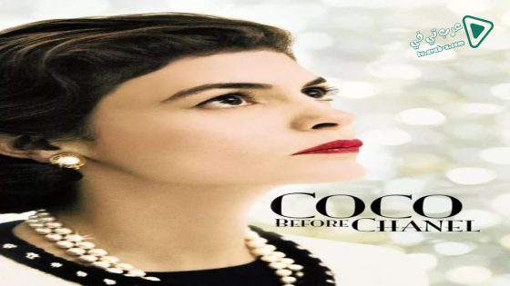 فيلم Coco Before Chanel 2009 مترجم