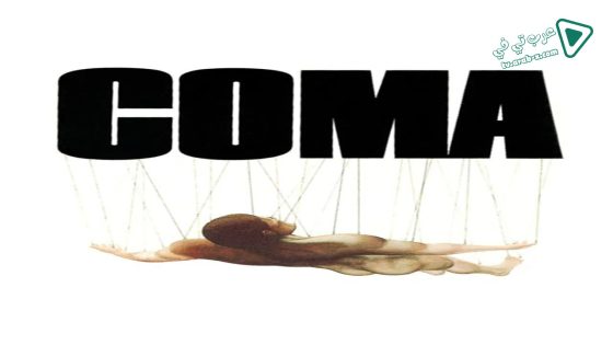 فيلم Coma 1978 مترجم