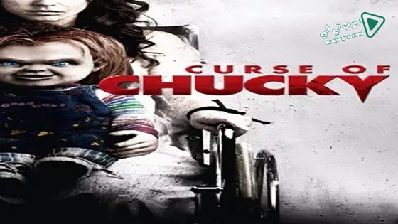 فيلم Curse of Chucky 2013 مترجم