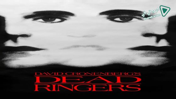 فيلم Dead Ringers 1988 مترجم