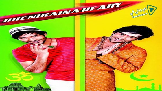 فيلم Dhenikaina Ready 2012 مترجم