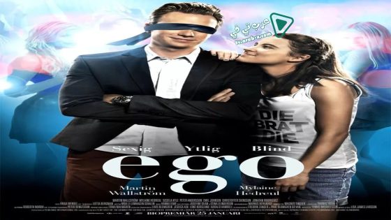 فيلم Ego 2013 مترجم