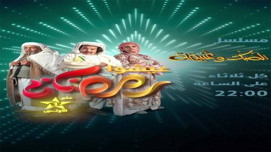 الصك وغنيمة الحلقة 8