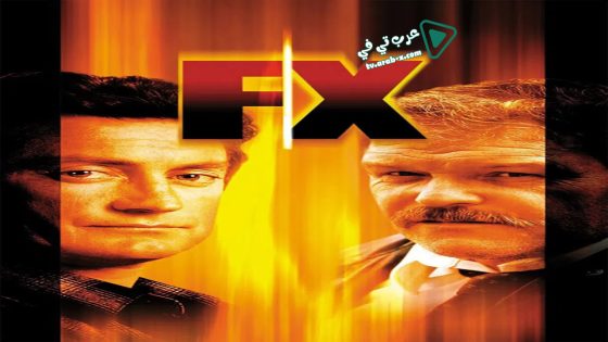 فيلم F/X 1986 مترجم