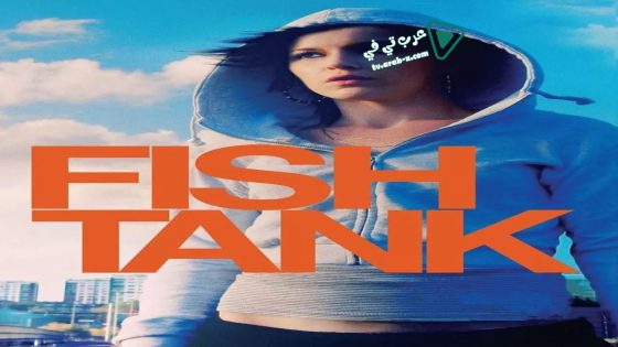 فيلم Fish Tank 2009 مترجم
