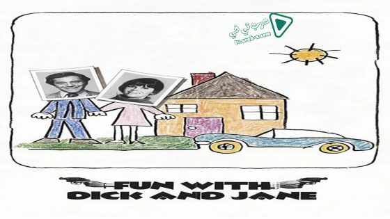 فيلم Fun with Dick and Jane 1977 مترجم