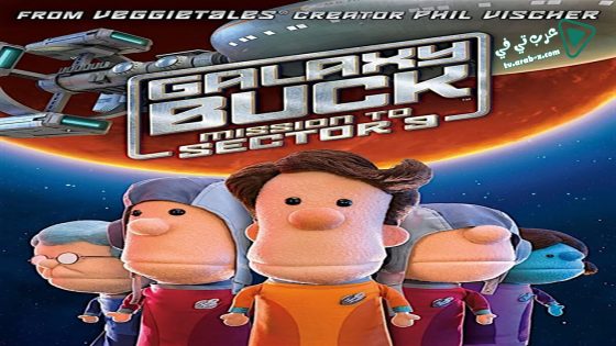 فيلم Galaxy Buck Mission to Sector 9 2015 مترجم