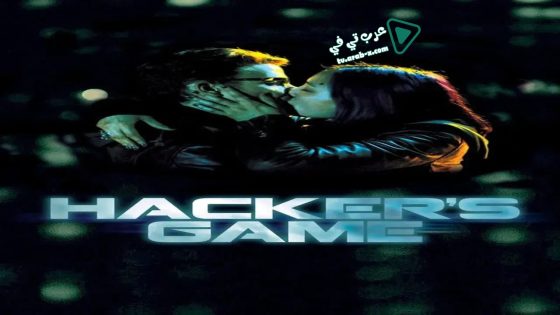 فيلم Hacker’s Game 2015 مترجم