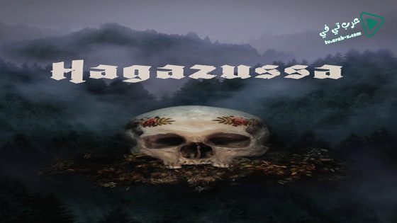 فيلم Hagazussa 2017 مترجم