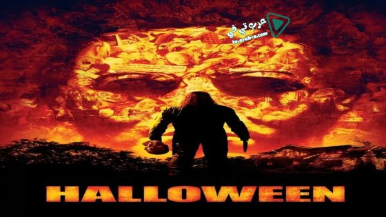 فيلم Halloween 2007 مترجم