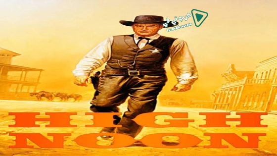 فيلم High Noon 1952 مترجم