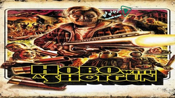 فيلم Hobo with a Shotgun 2011 مترجم