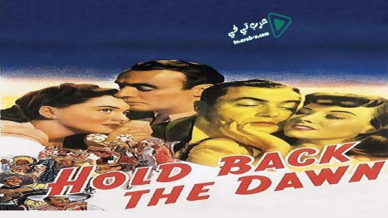 فيلم Hold Back the Dawn 1941 مترجم