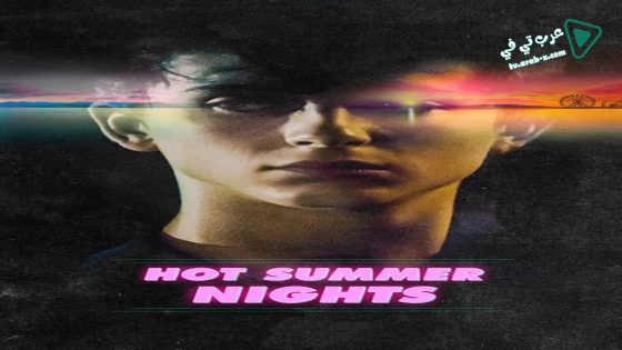 فيلم Hot Summer Nights 2017 مترجم
