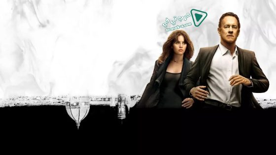 فيلم Inferno 2016 مترجم