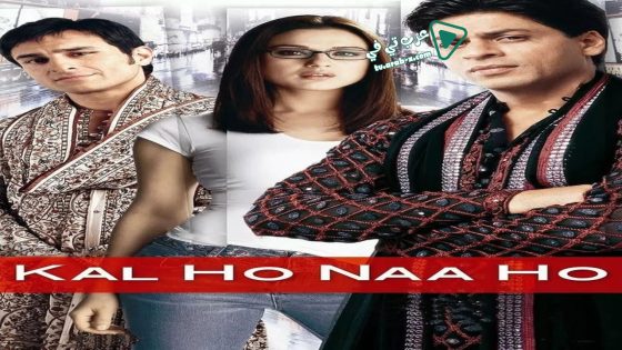 فيلم Kal Ho Naa Ho 2003 مترجم