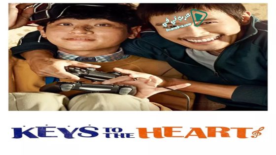 فيلم Keys to the Heart 2018 مترجم