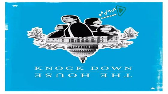 فيلم Knock Down the House 2019 مترجم