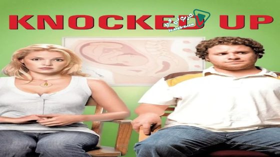 فيلم Knocked Up 2007 مترجم