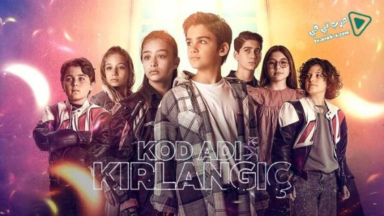 مسلسل الرمز كرلانج 2 الحلقة 29 مترجم