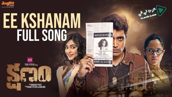 فيلم Kshanam 2016 مترجم