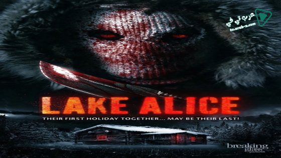 فيلم Lake Alice 2017 مترجم