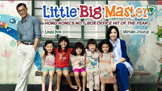 فيلم Little Big Master 2015 مترجم