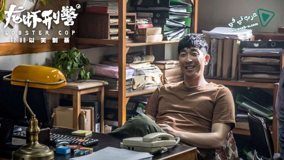 فيلم Lobster Cop 2018 مترجم