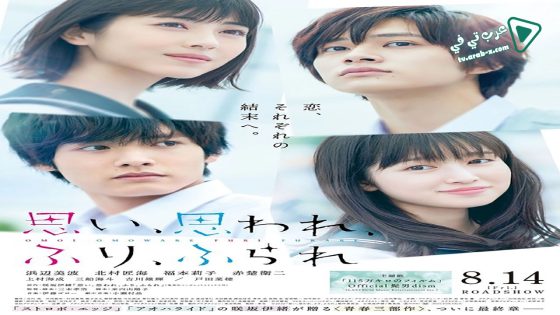 فيلم Love Me Love Me Not 2020 مترجم