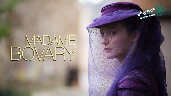 فيلم Madame Bovary 2014 مترجم
