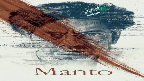 فيلم Manto 2018 مترجم