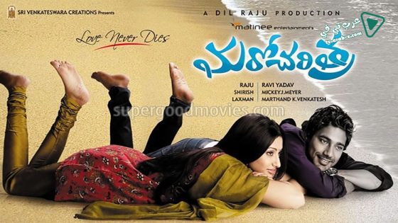 فيلم Maro charitra 2010 مترجم