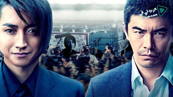 فيلم Memoirs Of A Murderer 2017 مترجم