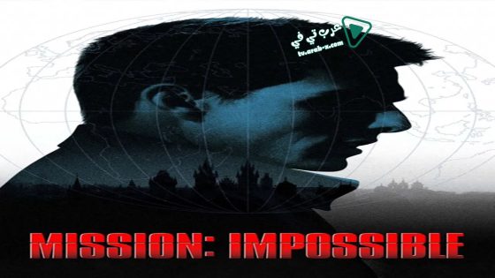 فيلم Mission: Impossible 1996 مترجم