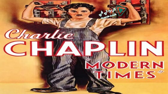 فيلم Modern Times 1936 مترجم